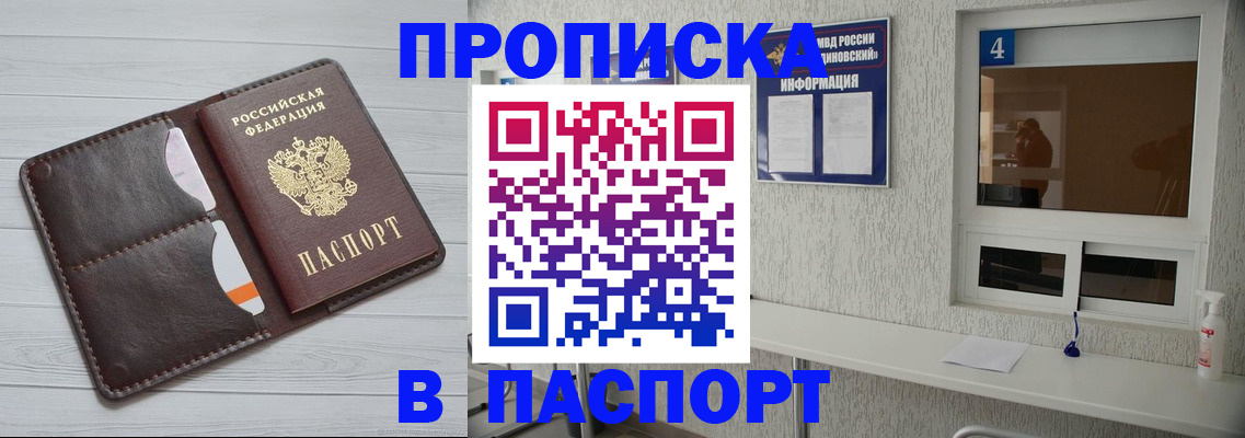 прописка регистрация в Каменке