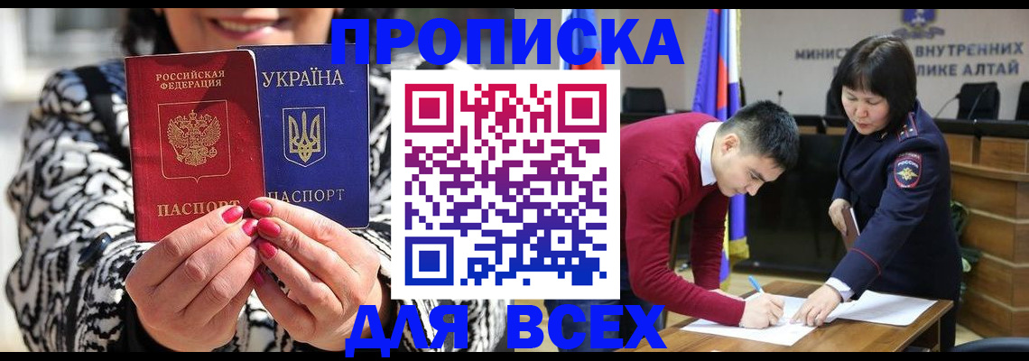 купить прописку в Каменке